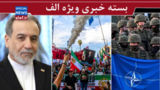 تغییر تاکتیک سلطنتطلبان/ حالا وقت این حرف ها نیست/ سرنوشت ناتو در دست ایران! تغییر تاکتیک سلطنتطلبان/ حالا وقت این حرف ها نیست/ سرنوشت ناتو در دست ایران!