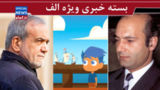 پرستوی اسراییل، مسوول مغزشویی کودکان آمریکایی/رییسجمهورِ دو سال جنگ و بحران/ شریعتی بهانه است پرستوی اسراییل، مسوول مغزشویی کودکان آمریکایی/رییسجمهورِ دو سال جنگ و بحران/ شریعتی بهانه است