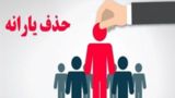شبهه حذف یارانه مسافران اربعین/ قطع یارانه خارج نشینان کلید خورد؟ شبهه حذف یارانه مسافران اربعین/ قطع یارانه خارج نشینان کلید خورد؟