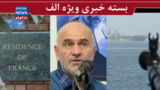 چرا الیگارشها قیمتگذاری را گردن خدا می اندازند؟! / کیف فرانسوی / ایران به دنبال یک امتیاز بزرگ چرا الیگارشها قیمتگذاری را گردن خدا می اندازند؟! / کیف فرانسوی / ایران به دنبال یک امتیاز بزرگ