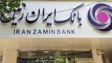 همتی: اصلاح و احیای بانک ایران زمین با همکاری دو قوه همتی: اصلاح و احیای بانک ایران زمین با همکاری دو قوه