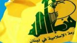 حزب الله لبنان: واشنگتن به دنبال ایجاد ناآرامی در لبنان است حزب الله لبنان: واشنگتن به دنبال ایجاد ناآرامی در لبنان است