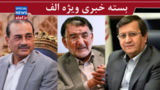 آقای همتی! سال ۹۹ را یادتان است؟/ چرا هنوز به یک مسیر گره خوردهایم؟!/ ماموریت ویژه پاکستان آقای همتی! سال ۹۹ را یادتان است؟/ چرا هنوز به یک مسیر گره خوردهایم؟!/ ماموریت ویژه پاکستان