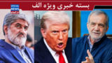 حمله برای کنترل تنگه «تحت کنترل»!/ اصلاح شجاعانه یک تصمیم غلط/ نظر علی مطهری درباره صداوسیما حمله برای کنترل تنگه «تحت کنترل»!/ اصلاح شجاعانه یک تصمیم غلط/ نظر علی مطهری درباره صداوسیما