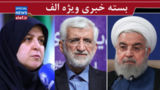 لولوهای سرخرمن!/ درخواست محاکمه جلیلی در دادگاه نظامی صحرایی!/ انتقاد شدید از خانم سخنگو لولوهای سرخرمن!/ درخواست محاکمه جلیلی در دادگاه نظامی صحرایی!/ انتقاد شدید از خانم سخنگو