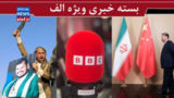 معجزه «اراده» در برابر «پترودلار»/ بیبیسیفارسی و یمنیها/ چرا چین میانجی گری نمی کند؟! معجزه «اراده» در برابر «پترودلار»/ بیبیسیفارسی و یمنیها/ چرا چین میانجی گری نمی کند؟!