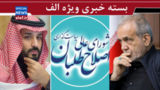 می خواهند دولتِ «مستقر» را «دولتِ مستعجل» کنند/ پلن B بن سلمان سوخت/ اصلاح طلبان مردود شده می خواهند دولتِ «مستقر» را «دولتِ مستعجل» کنند/ پلن B بن سلمان سوخت/ اصلاح طلبان مردود شده