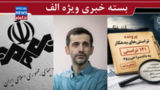پدر جور پسر را کشید/ خوف و رجای صدا و سیما / افشاگری علیه تراستیها یا سفیدشویی ترامپ؟! پدر جور پسر را کشید/ خوف و رجای صدا و سیما / افشاگری علیه تراستیها یا سفیدشویی ترامپ؟!
