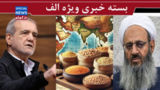نان در دست چهار شرکت جهانی نامرئی/ شما هم نمیتوانید! / مهم صلاح من است نه حقیقت ! نان در دست چهار شرکت جهانی نامرئی/ شما هم نمیتوانید! / مهم صلاح من است نه حقیقت !