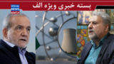 پزشکیان با ترامپ مذاکره کند؟/ سؤال کیهان از«جریان بیکارنامه» / اینک نوبت ابهام هستهای است پزشکیان با ترامپ مذاکره کند؟/ سؤال کیهان از«جریان بیکارنامه» / اینک نوبت ابهام هستهای است