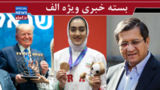 تصویر پهلوی پسند از دختران ایرانی/ بانک مرکزی به قیمت بالای دلار رسمیت می دهد!/ مهرههای زرسالاران جهانی تصویر پهلوی پسند از دختران ایرانی/ بانک مرکزی به قیمت بالای دلار رسمیت می دهد!/ مهرههای زرسالاران جهانی