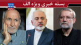دروغ شاخدار نشریه آمریکایی درباره شهید لاریجانی/ حمله شدید کیهان به ظریف/ مسئله امروز، آینده ایران است دروغ شاخدار نشریه آمریکایی درباره شهید لاریجانی/ حمله شدید کیهان به ظریف/ مسئله امروز، آینده ایران است