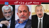 آمریکا دست از سر ما بر نمیدارد/ پرسش سخت کیهان از اصلاح طلبان/ سکوت جلیلی در برابر طرفداران وحدت شکن آمریکا دست از سر ما بر نمیدارد/ پرسش سخت کیهان از اصلاح طلبان/ سکوت جلیلی در برابر طرفداران وحدت شکن