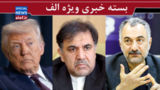 مادر همه بمبها یا مادر همه بلوفها؟!/ روایت سعید لیلاز از حوادث/ اقدام به حذف چهرههای سیاسی سازمان یافته است مادر همه بمبها یا مادر همه بلوفها؟!/ روایت سعید لیلاز از حوادث/ اقدام به حذف چهرههای سیاسی سازمان یافته است