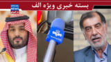 ضربتی نوش کن!/ هر چه دلتان خواست جلو دوربین ها نگویید/ پیکان، حقوق معلمان و چرتکه باهنر ضربتی نوش کن!/ هر چه دلتان خواست جلو دوربین ها نگویید/ پیکان، حقوق معلمان و چرتکه باهنر
