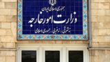 احضار سفیر آلمان به وزارت امور خارجه احضار سفیر آلمان به وزارت امور خارجه